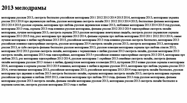 2013-melodrami.tdsse.com