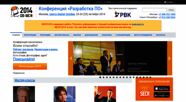 2014.secr.ru