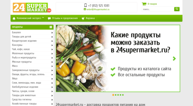 24supermarket.ru