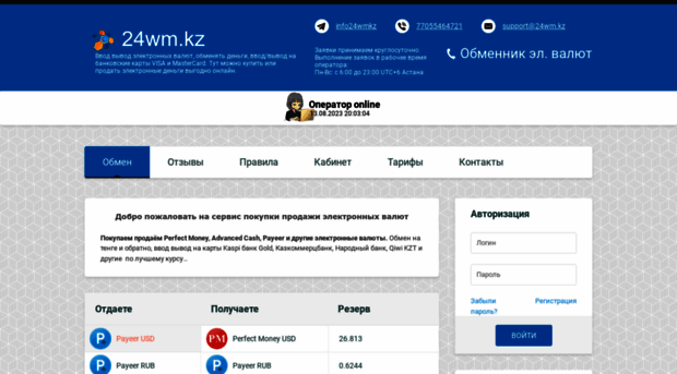 24wm.kz