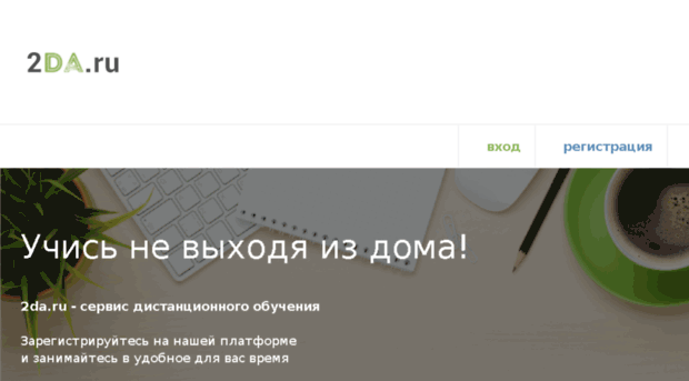 2da.ru
