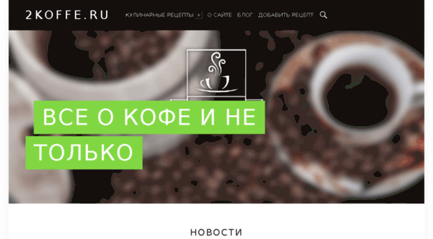 2koffe.ru