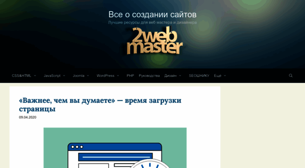2web-master.ru