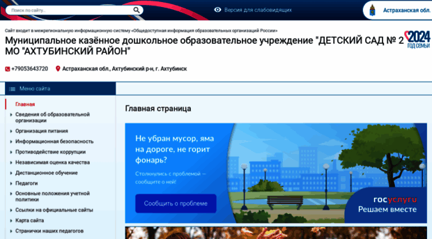 30ahtub-dou2.caduk.ru