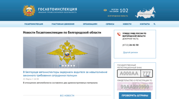 31.gibdd.ru