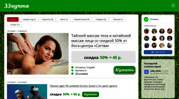 33kupona.ru