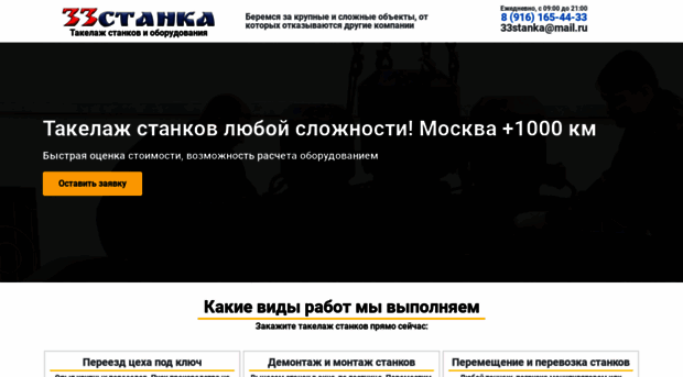 33stanka.ru