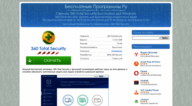 360-total-security.besplatnyeprogrammy.ru