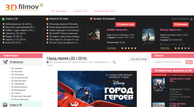 3d-filmov.ru