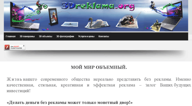 3dreklama.org
