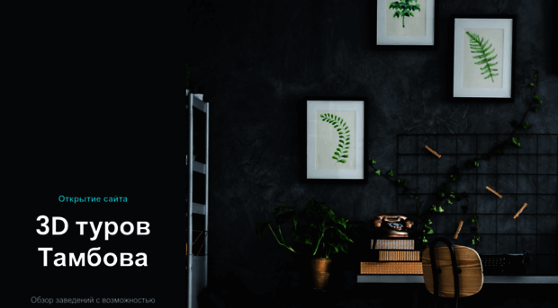 3dtambov.ru