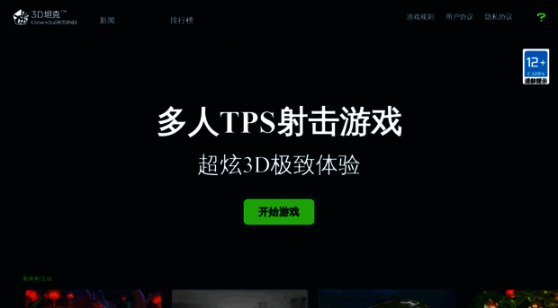 3dtank.com