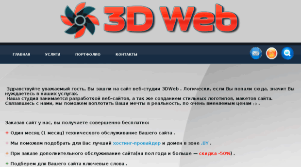 3dweb.by