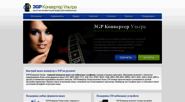 3gp-video-converter.ru