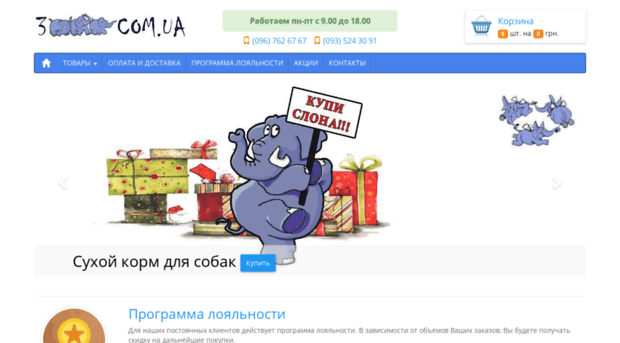 3slona.com.ua