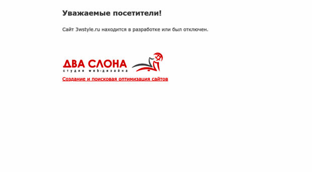 3wstyle.ru