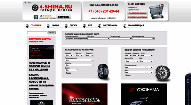 4-shina.ru