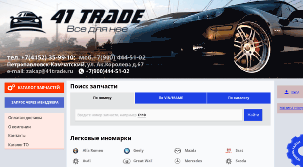 41trade.ru