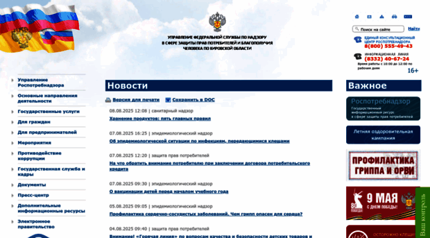 43.rospotrebnadzor.ru