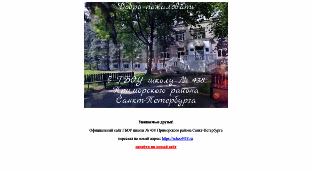 438school.spb.ru