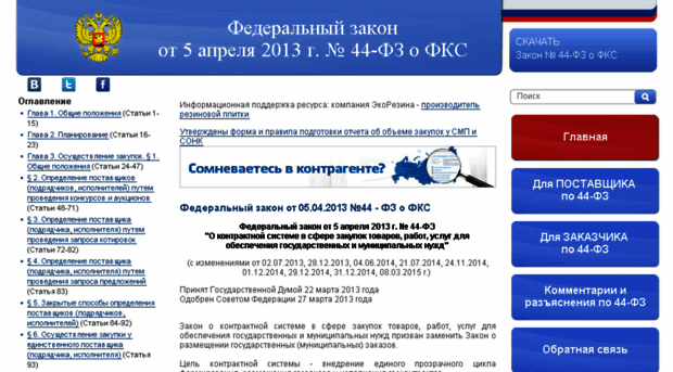 44-fz-fks.ru