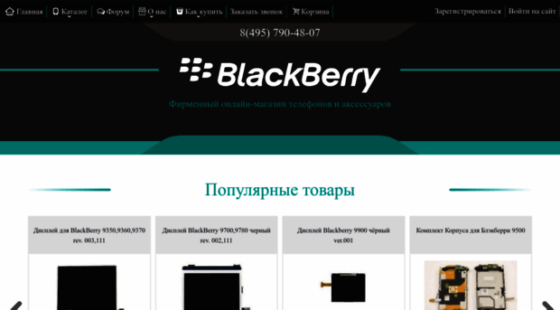 4blackberry.ru