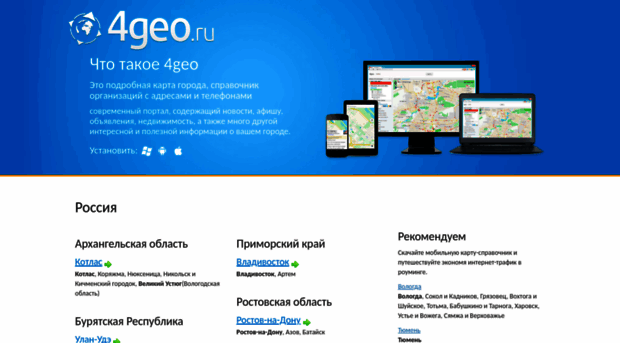 4geo.ru