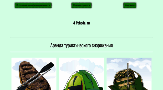 4pohoda.ru