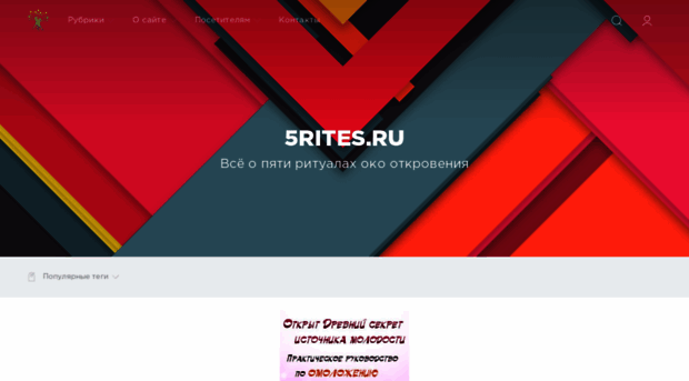 5rites.ru