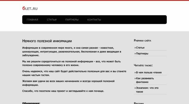 6let.ru