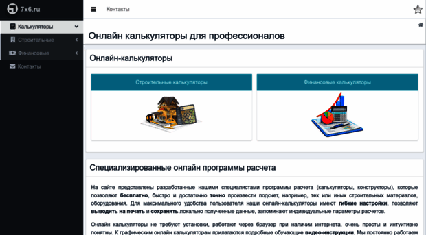 7x6.ru