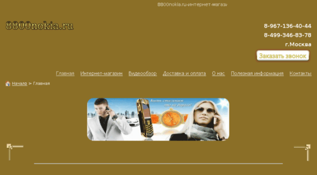 8800nokia.ru