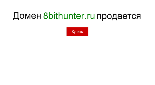 8bithunter.ru