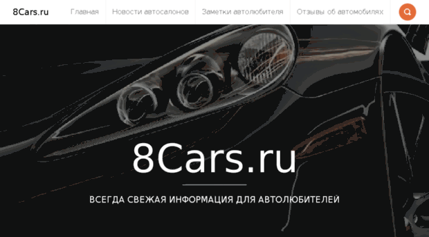 8cars.ru
