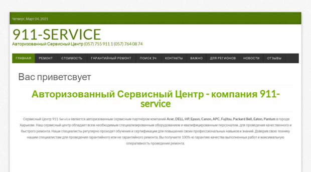 911-service.kh.ua