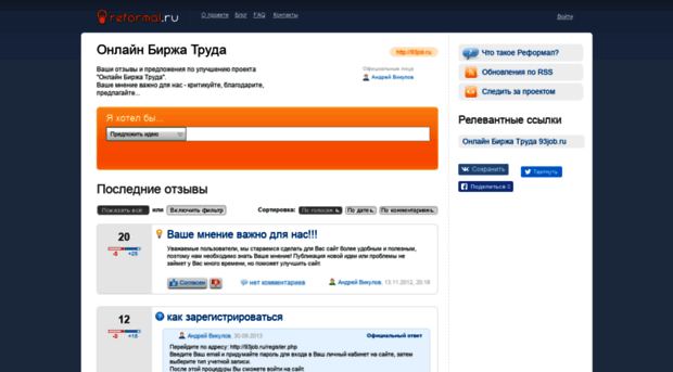 93job.reformal.ru