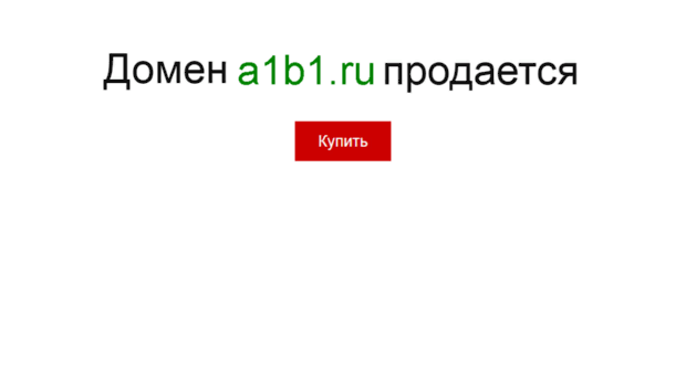 a1b1.ru