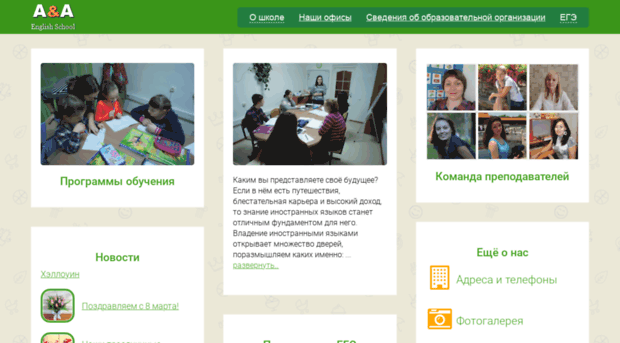 aa-school.ru