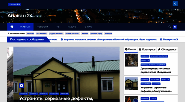 abakan-news.ru