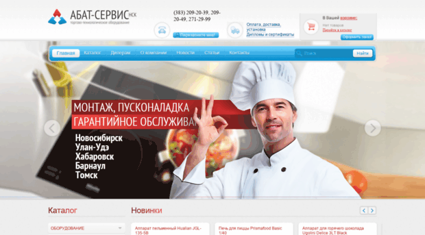 abatnsk.ru