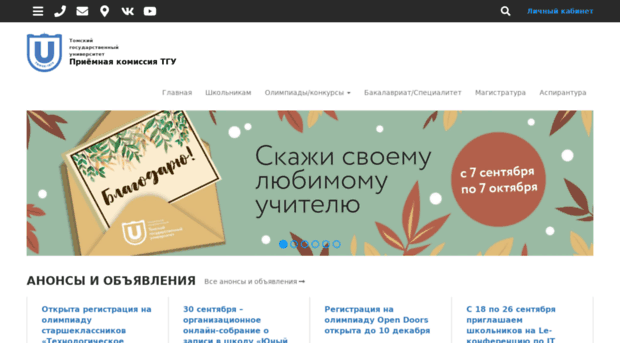 abiturient.tsu.ru
