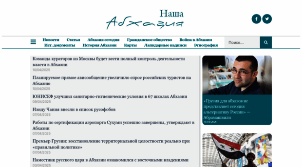 abkhazeti.info