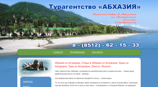 abkhazia-holiday.ru