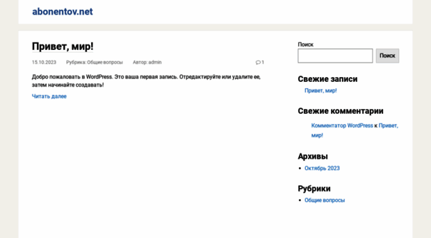 abonentov.net