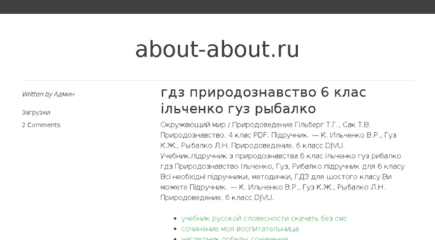 about-about.ru