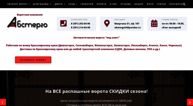 abstergo24.ru