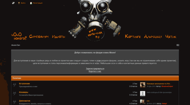 abuse-clan.ru