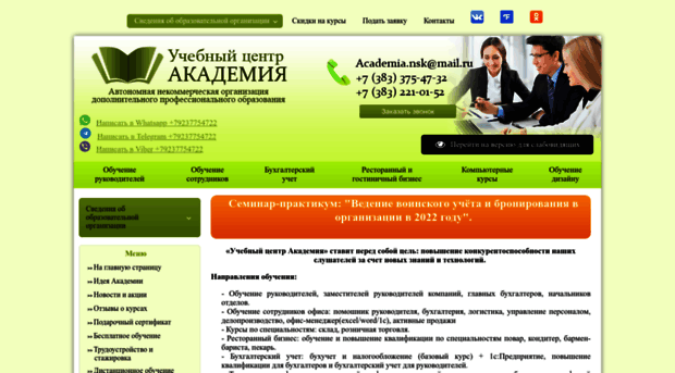 academia-nsk.org