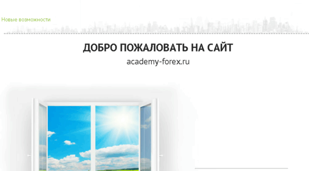 academy-forex.ru