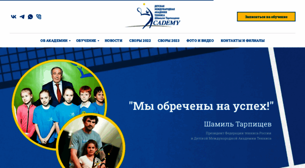 academy-tennis.ru